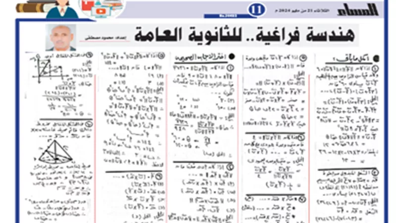 مراجعة نهائية في الهندسة الفراغية للثانوية العامة 2024
