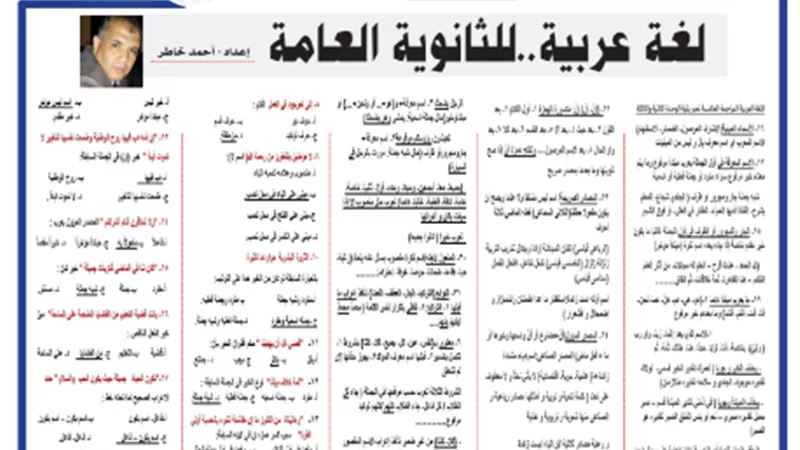 مراجعة نهائية هامة..الخلطة السحرية في العربي للثانوية العامة 2024