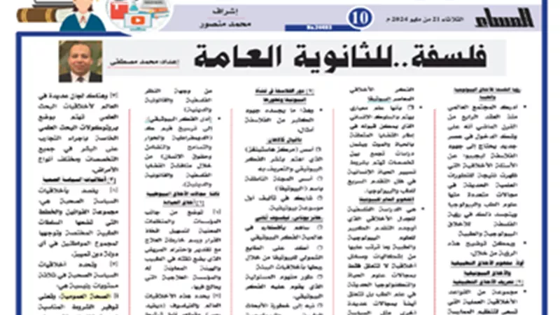 مراجعة نهائية في الفلسفة للثانوية العامة 2024..لن يخرج عنها الامتحان