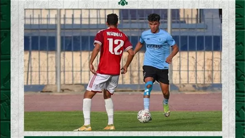 استعدادًا لفيوتشر.. المصري يفوز على النصر القاهري بهدفين لهدف