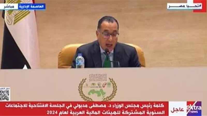 مدبولي: انعقاد الاجتماعات هذا العام تأتي في وقت صعب تمر به المنطقة