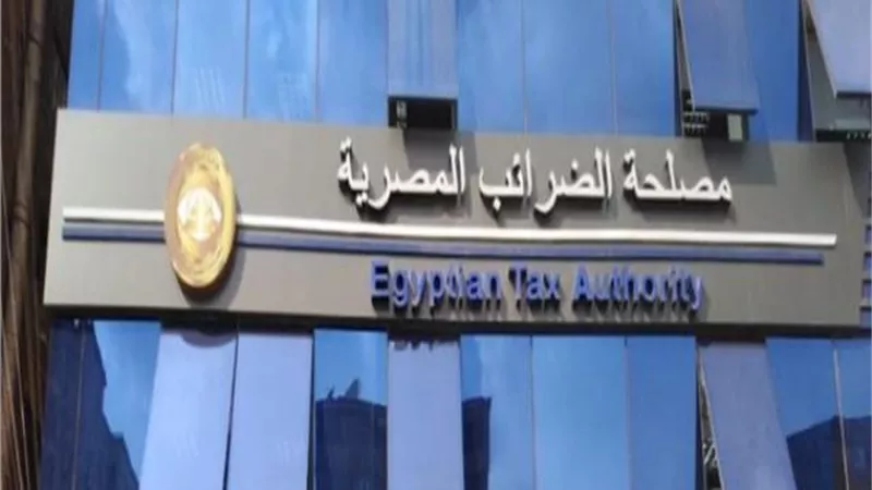 الضرائب تحذر من التعامل بفواتير وهمية وخصم الضريبة بدون وجه حق