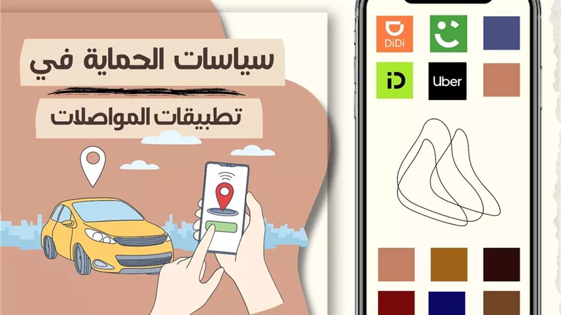6 توصيات لحماية النساء من سائقي شركات تطبيقات النقل الذكية