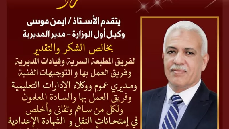 مدير تعليم القاهرة يشكر العاملين بالمديرية على حسن سير الامتحانات
