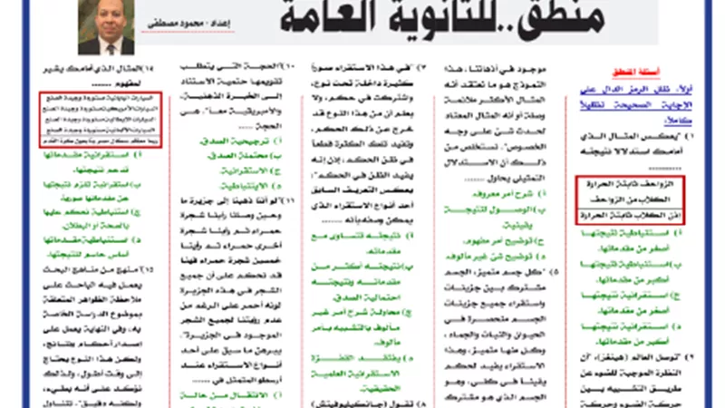 مراجعة ليلة الامتحان..روشتة التفوق في المنطق للثانوية العامة 2024