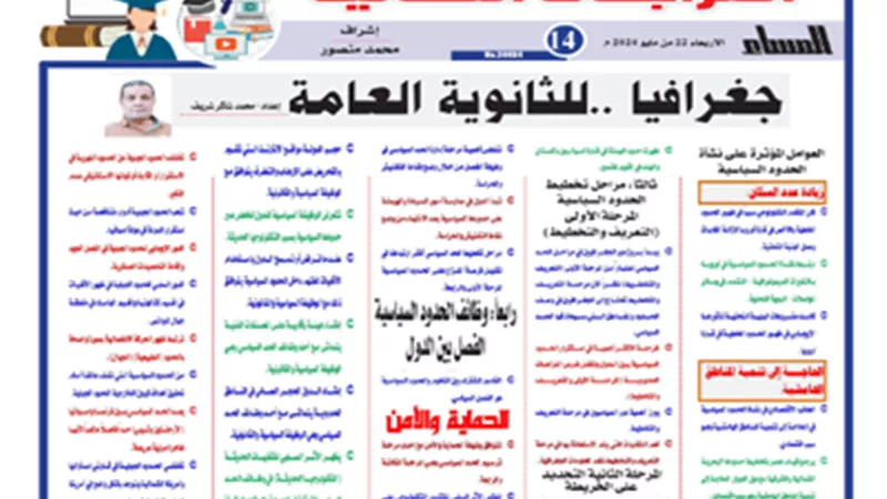 مراجعة نهائية في الجغرافيا للثانوية العامة 2024