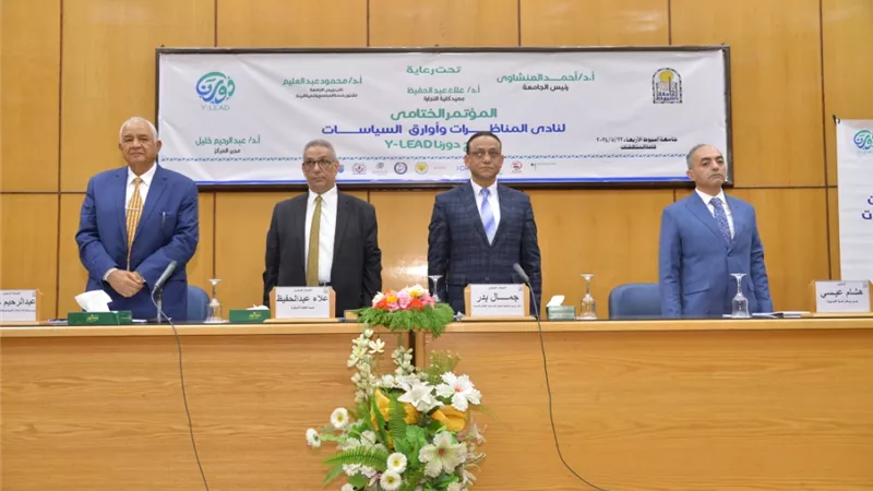 جامعة أسيوط تشهد انطلاق وقائع المؤتمر الختامى لنادى المناظرات