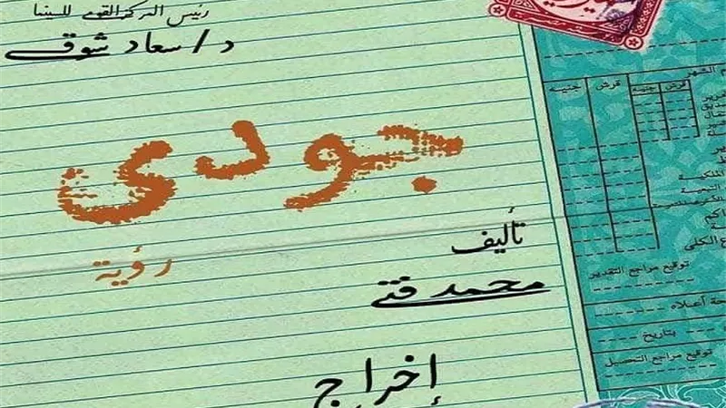 الجمعة .. المركز القومي للسينما يقيم فعاليات نادي سينما أوبرا الإسكندرية