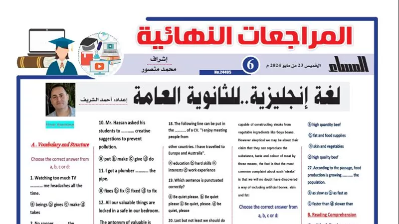 مراجعات نهائية في اللغة الانجليزية لـ الثانوية العامة 2024