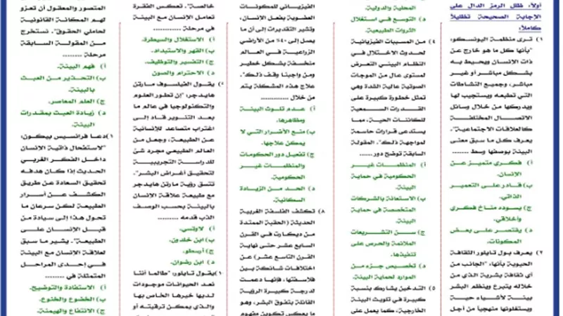 المراجعة النهائية في اللغة الفلسفة للثانوية العامة 2024