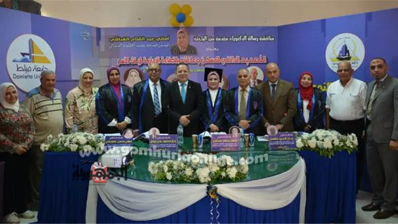 الكفاءة الإدارية لربات الأسر في رسالة دكتوراة بنوعية بدمياط