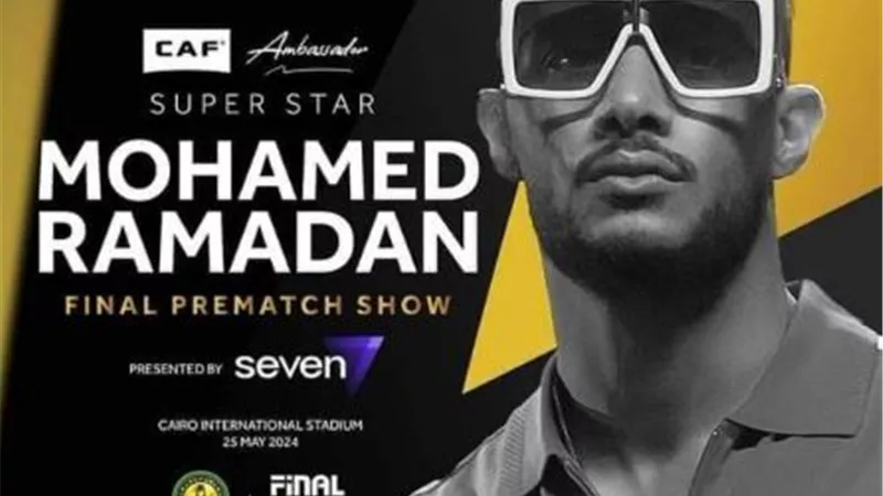 محمد رمضان يُحيي حفل نهائي بطولة دوري أبطال إفريقيا