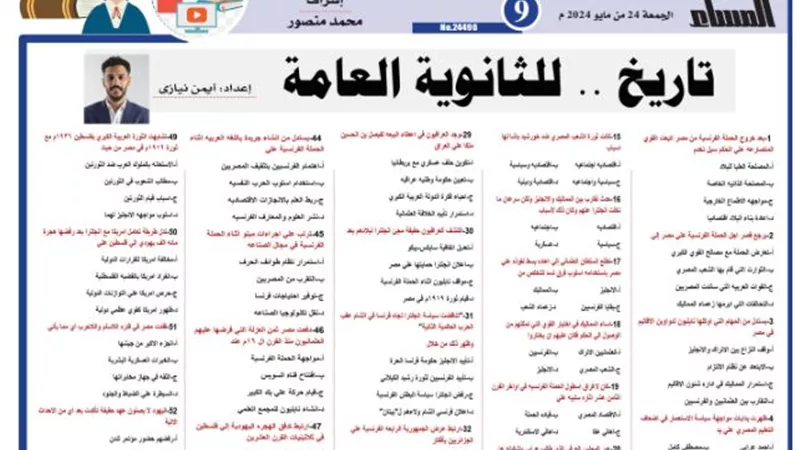 المراجعة النهائية.. أبرز 56 سؤال في التاريخ للثانوية العامة 2024