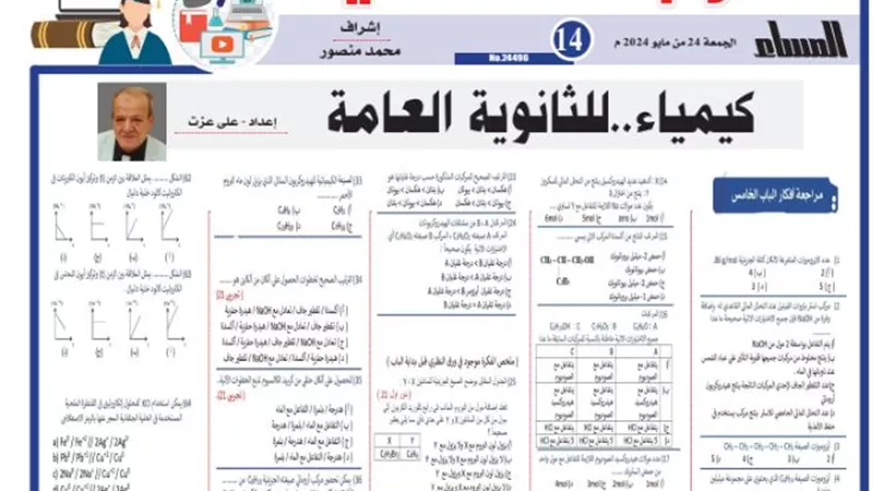 المراجعة النهائية في علم اجتماع للثانوية العامة 2024