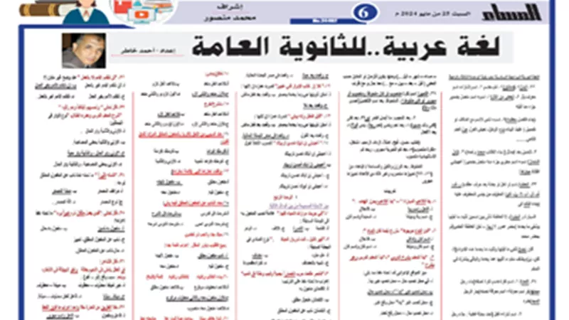 مراجعة نهائية هامة في اللغة العربية للثانوية العامة 2024