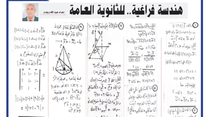 أبرز مراجعة نهائية في الهندسة الفراغية للثانوية العامة 2024