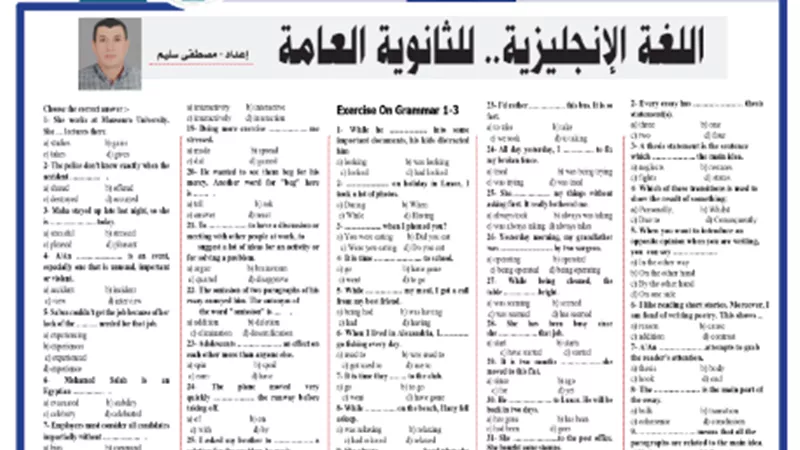 مراجعة نهائية في اللغة الانجليزية للثانوية العامة 2024