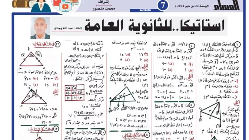 المراجعة النهائية.. أسئلة متنوعة في استاتيكا الثانوية العامة 2024