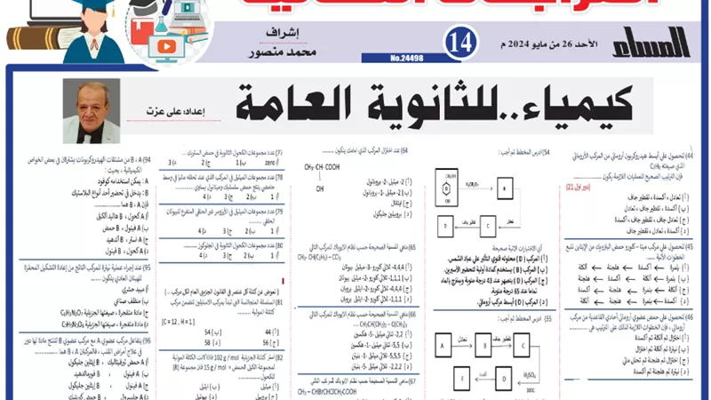 س و ج..مراجعة نهائية في الكيمياء للثانوية العامة 2024