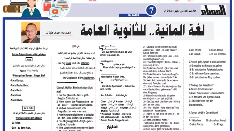 أبرز مراجعة نهائية في اللغة الالمانية للثانوية العامة 2024