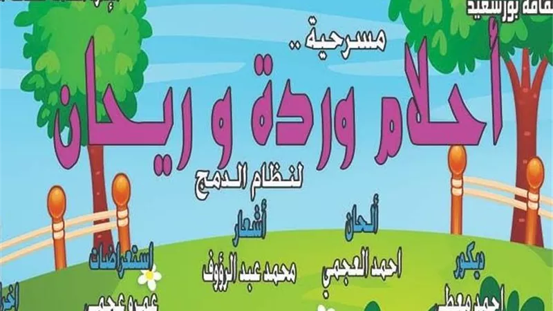 الاربعاء العرض المسرحى 