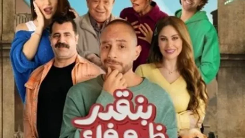 السرب في الصدارة.. والفيشاوي يتفوق على غادة عبد الرازق