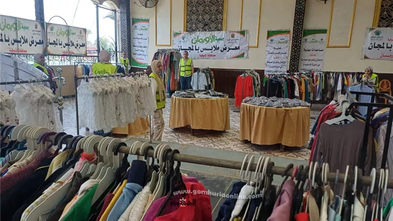 بالصور... معرض لتوزيع الملابس الجديدة مجانًا بقرى أشمون المنوفية