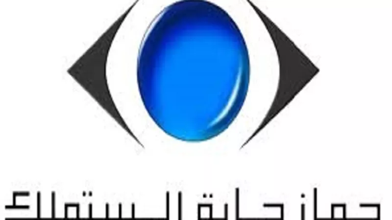 كيفية التقدم بشكوى بجهاز حماية المستهلك