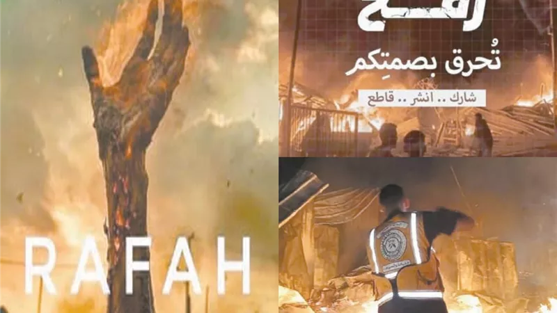 تنديد وغضب من نجوم الوطن العربي بعد حريق رفح