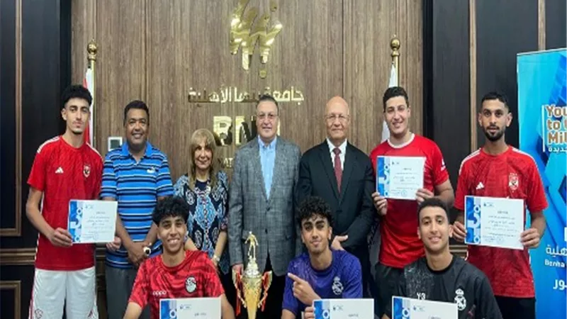 تكريم فريق كلية الاقتصاد بجامعة بنها الأهلية لفوزه ببطولة خماسى كرة القدم