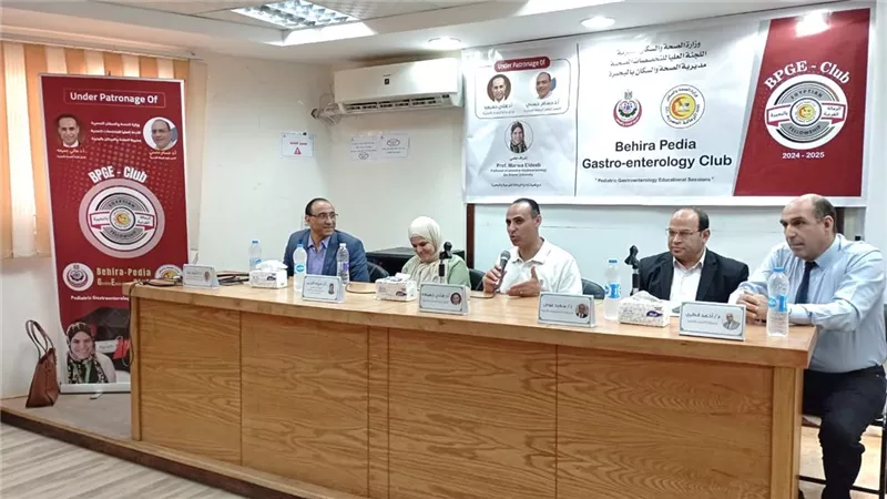 وكيل صحة البحيرة يشهد اليوم العلمي لزمالة طب الأطفال