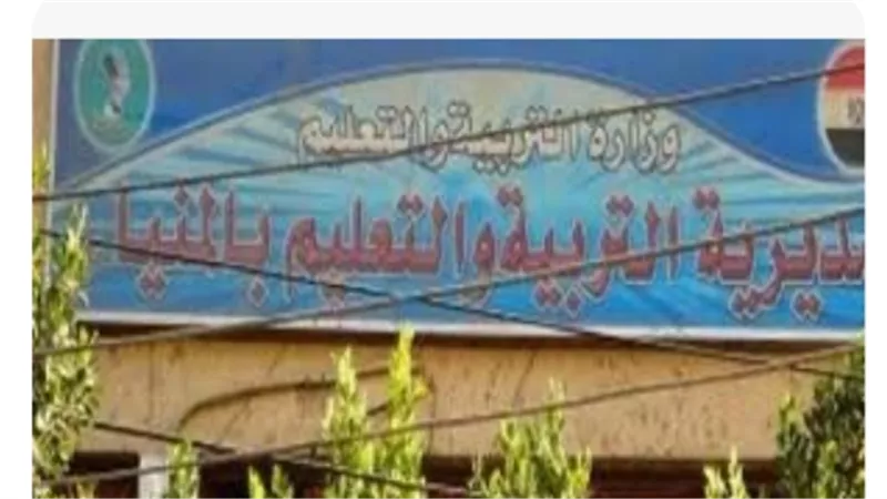 نيابة المنيا تحقق فى ادارة كيان تعليمى وهمى