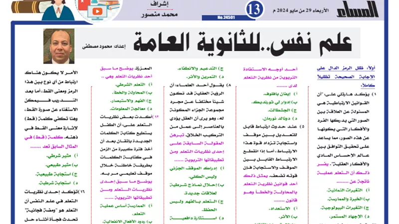 الخلطة السحرية في علم النفس للثانوية العامة 2024..مراجعة نهائية