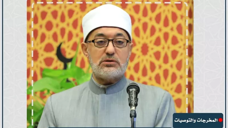 توصيات الملتقى الفقهي الخامس لمركز الأزهر العالمي للفتوى