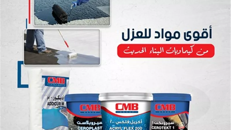 كيماويات البناء الحديث تكشف عن أفضل 18 منتج من العزل للمبانى صور