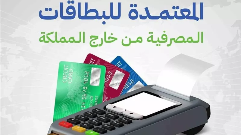 بشرى سارة للحجيج.. الدفع الإلكتروني بالبطاقات المصرفية العالمية خيار مُتاح