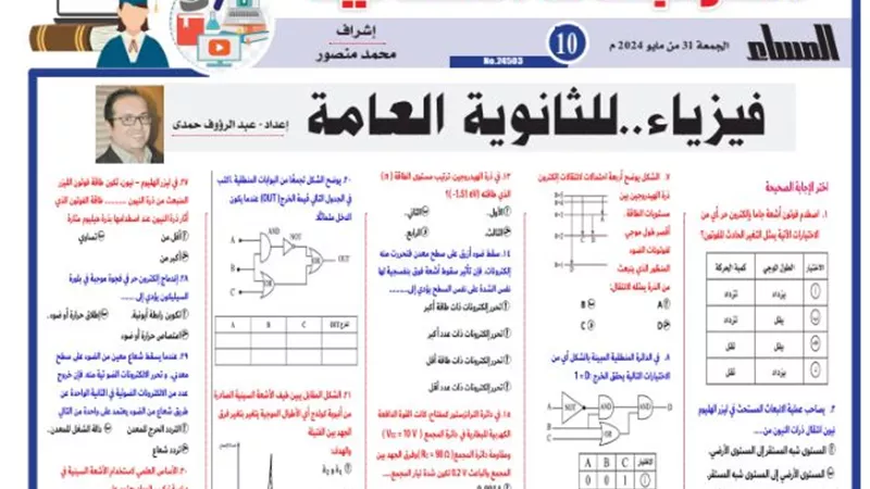 المراجعة النهائية في الفيزياء للثانوية العامة 2024