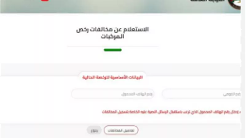 استعلم عن مخالفات سيارتك برقم اللوحة وطرق السداد من موقع النيابة
