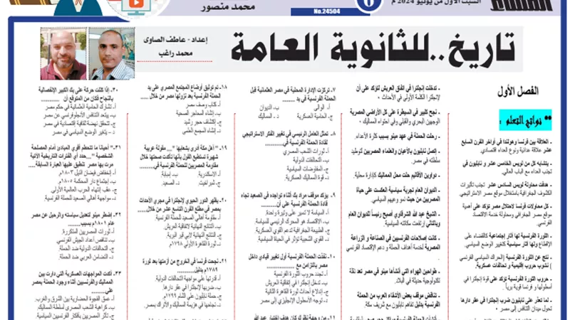 مراجعة نهائية هامة في التاريخ للثانوية العامة 2024
