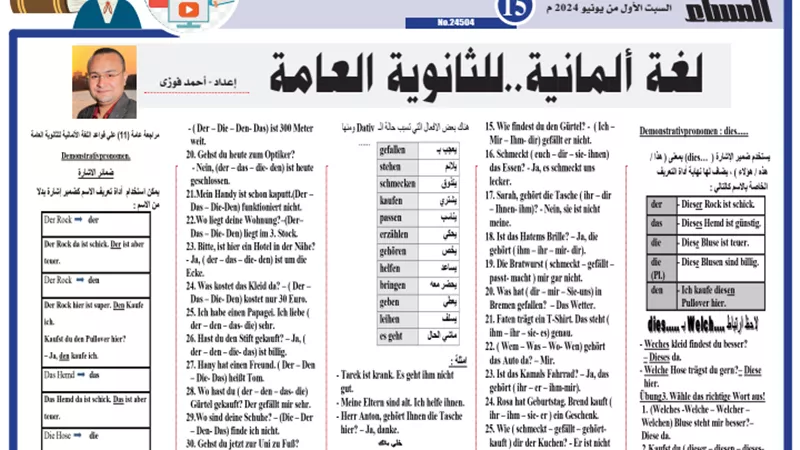 أبرز مراجعة نهائية في اللغة الألمانية للثانوية العامة 2024