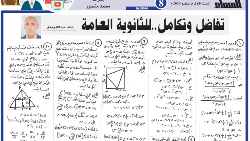 مراجعة نهائية في التفاضل والتكامل للثانوية العامة 2024
