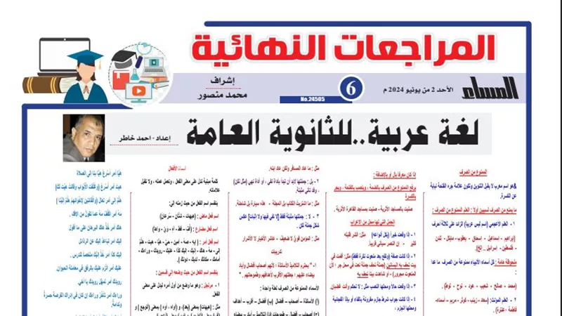 مراجعة ليلة الامتحان في اللغة العربية لـ الثانوية العامة 2024