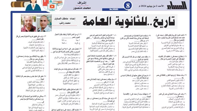 84 سؤالا وإجابتهم في التاريخ لن يخرج عنهم الامتحان