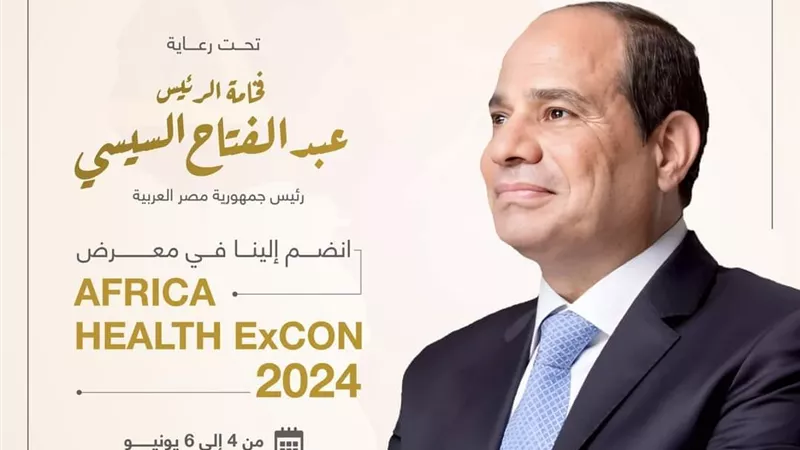 الرقابة الصحية تشارك بالنسخة الثالثة من المعرض الطبي الإفريقي