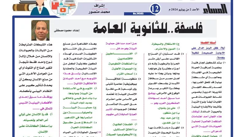 مراجعة ليلة الامتحان في الفلسفة لـ الثانوية العامة 2024