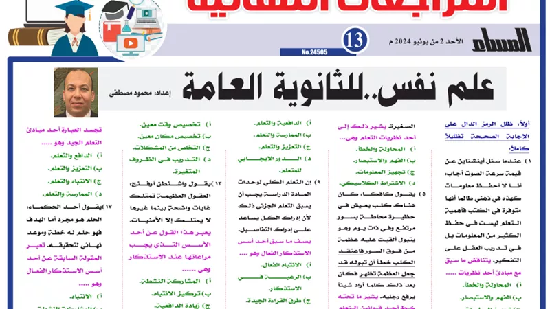 الامتحان بين يديك..مراجعة نهائية في علم النفس للثانوية العامة2024