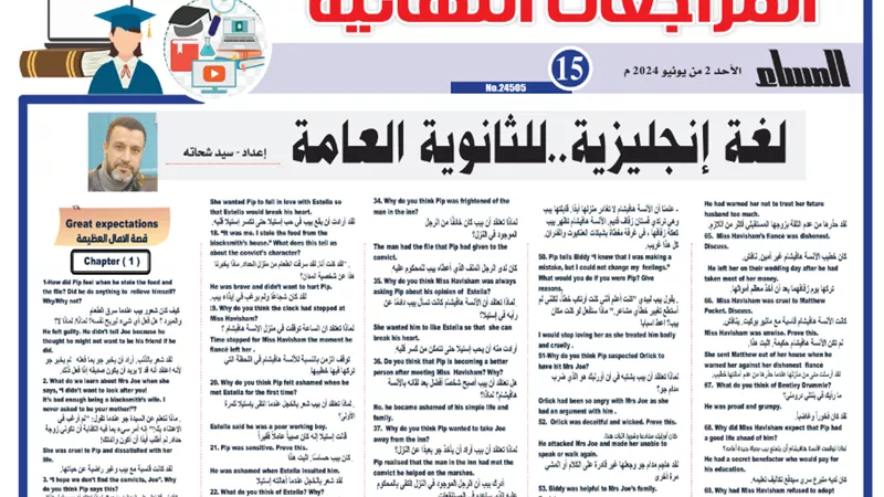 ليلة الامتحان في اللغة الانجليزية للثانوية العامة 2024