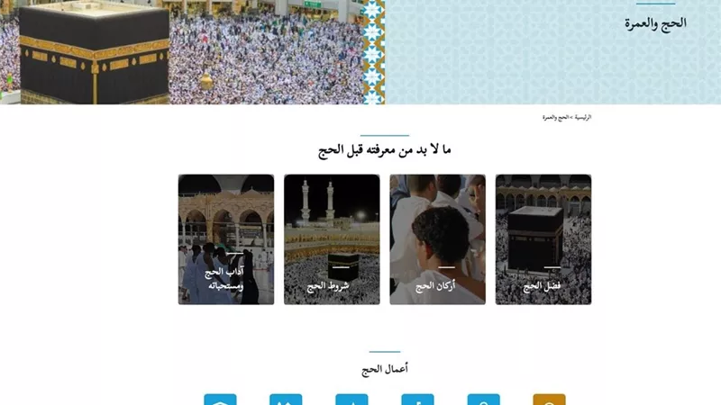 الإفتاء تُطلق صفحة خاصة بمناسك الحج والعمرة وخدمة الرسائل الصوتية