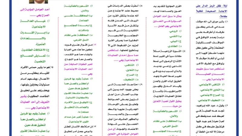 المراجعة النهائية في علم الاجتماع للثانوية العامة 2024