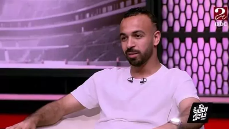 أفشة: هدفى امام الزمالك الاهم فى تاريخ الكرة المصرية